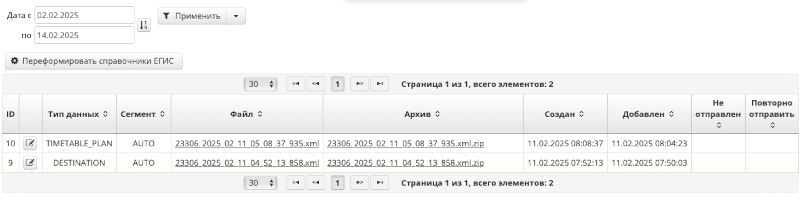 Госбас онлай. Взаимодействие с системой ЕГИС ОТБ