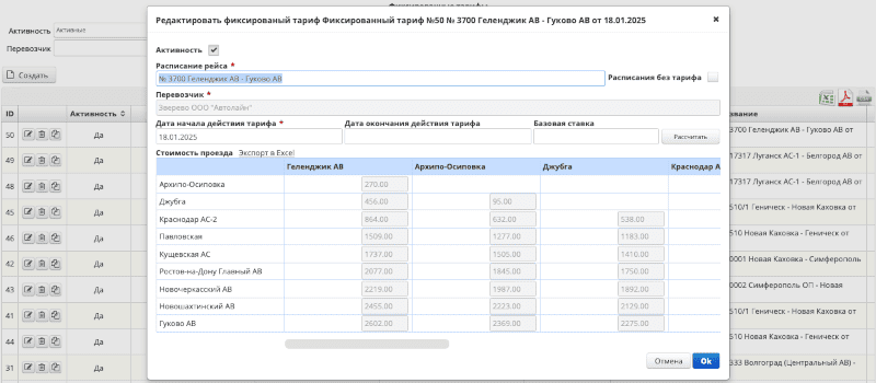 Госбас онлай. Гибкая система настройки тарифных сеток и фиксированных тарифов