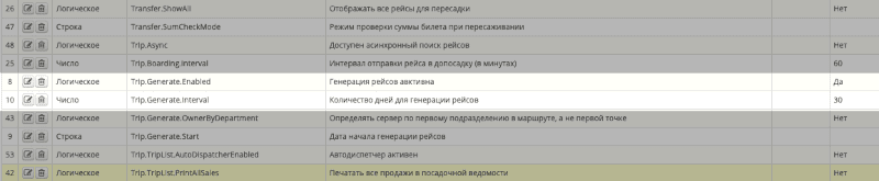 Госбас онлай. Автоматическая генерация рейсов