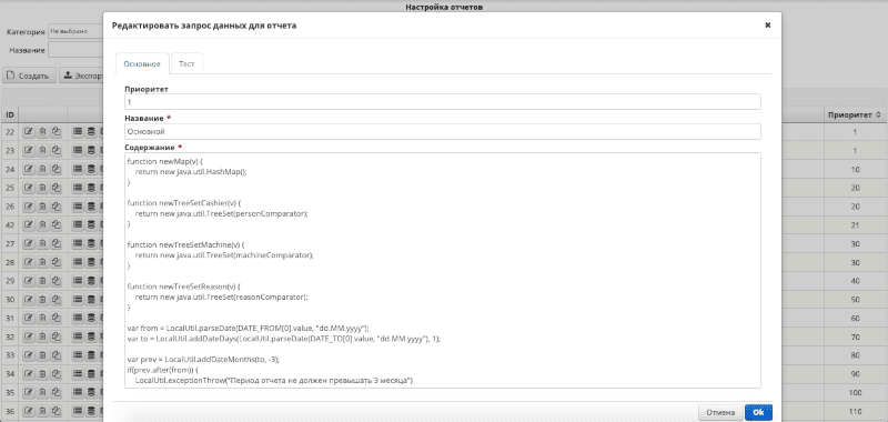 Госбас онлай. Гибкая система настройки отчетов