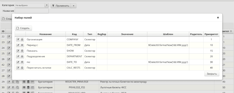 Госбас онлай. Гибкая система настройки отчетов