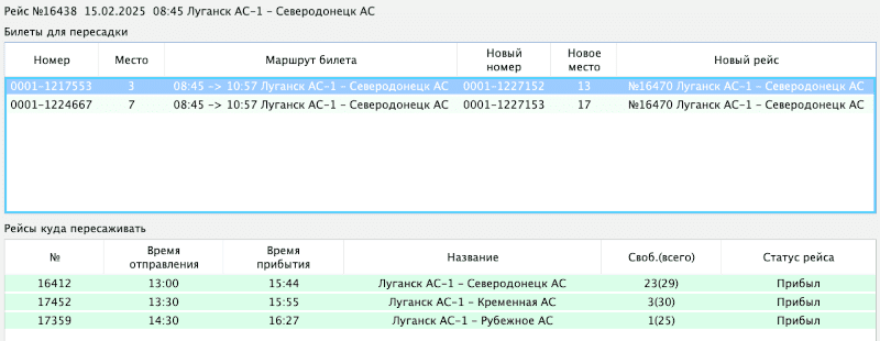 Госбас онлай. Пересадка пассажиров