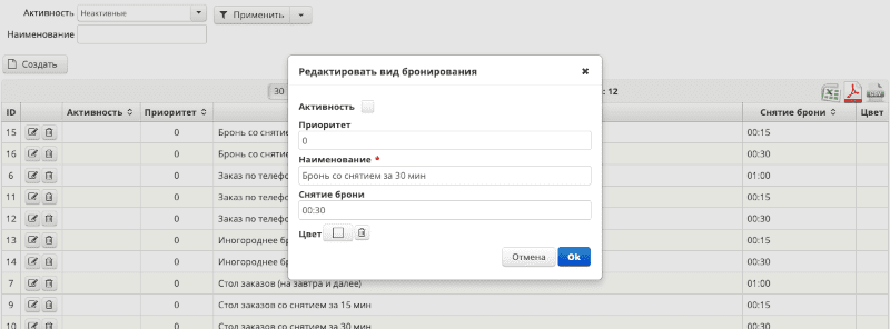 Госбас онлай. Система автоматического снятия бронирования